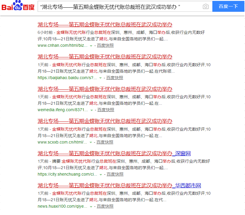 第五期金蝶帐无忧软文新闻稿发布