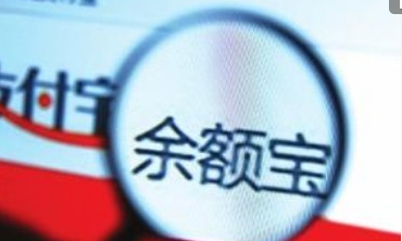 余额宝：最美好的时光已结束
