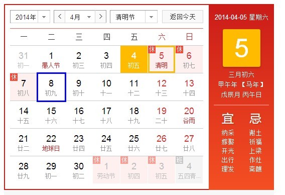 2014年清明节放假安排