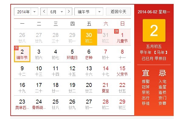 智汇蓝媒2014年端午节放假安排
