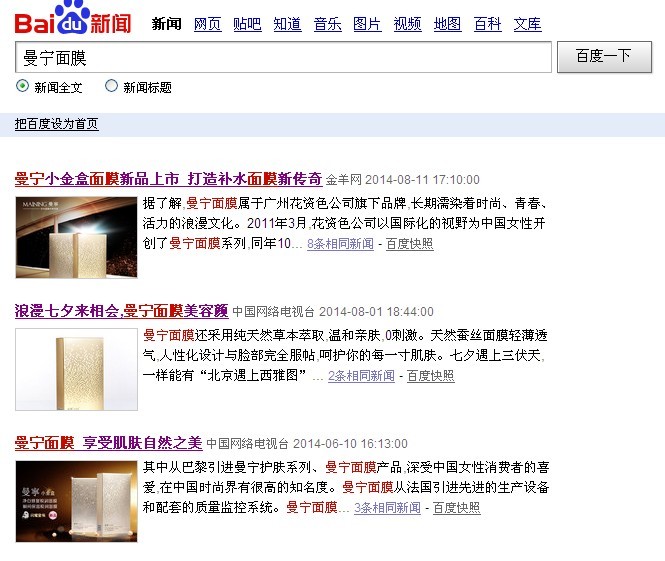 曼宁面膜-百度新闻源权威媒体报道