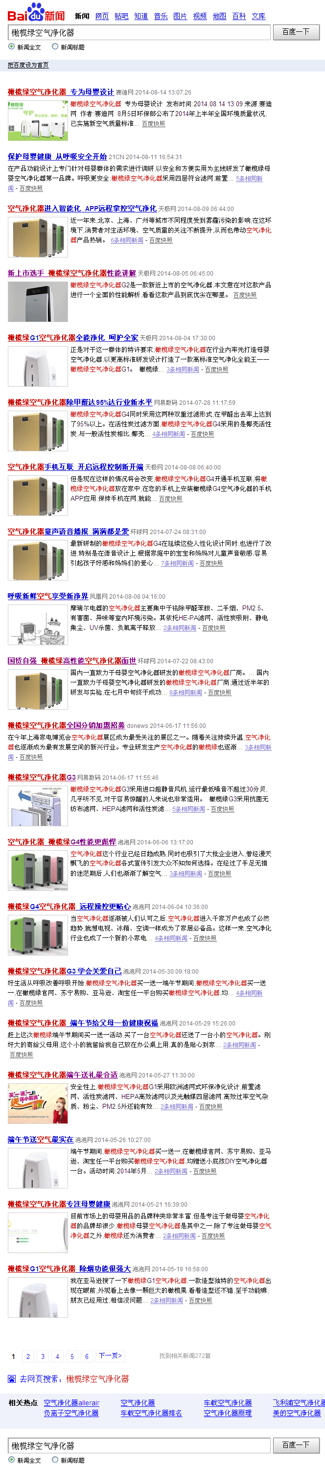 橄榄绿空气净化器-百度新闻搜索