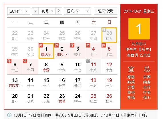 智汇蓝媒2014年国庆放假通知