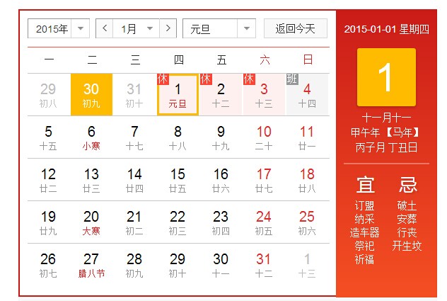 智汇蓝媒 元旦放假