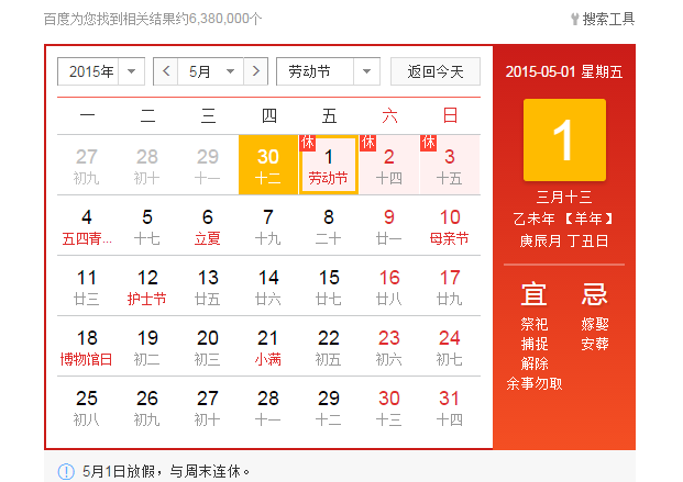 五一放假