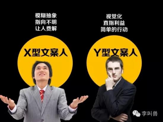 为什么要写自嗨型文案?X型文案VS Y型文案