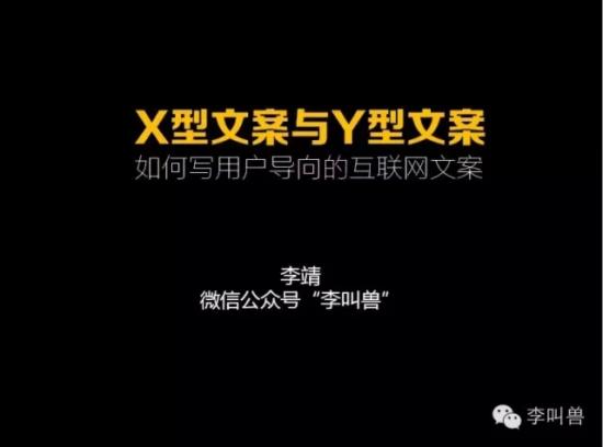 为什么要写自嗨型文案?X型文案VS Y型文案