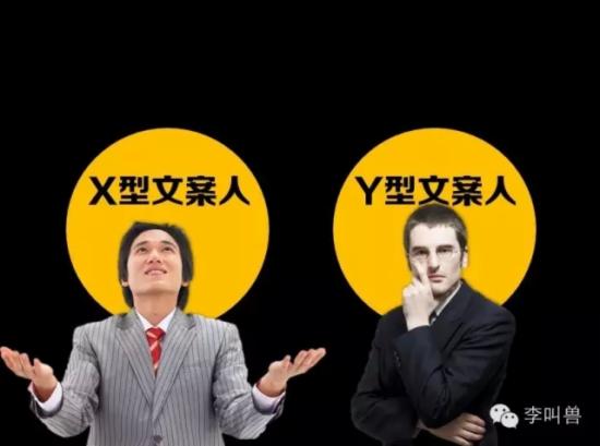 为什么要写自嗨型文案?X型文案VS Y型文案
