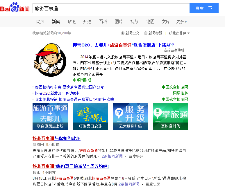 旅游行业(旅游百事用)软文推广,软文投放案例