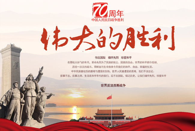 抗战胜利70周年纪念活动放假通知-智汇蓝媒