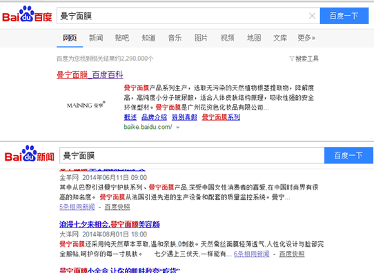 曼宁面膜：网络品牌营销推广