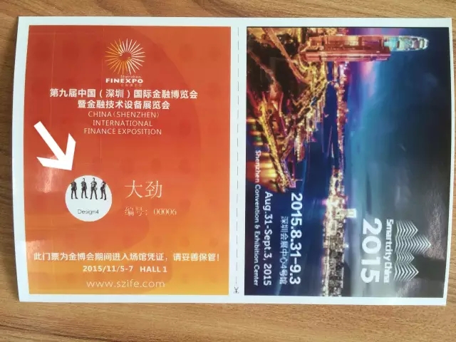第九届中国（深圳）国际金博会【免费微信预约取票说明】