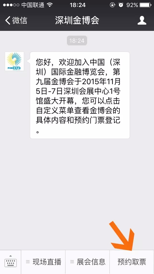 第九届中国（深圳）国际金博会【免费微信预约取票说明】