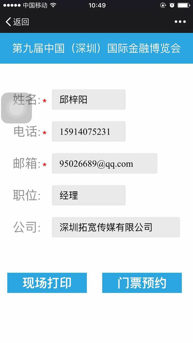 第九届中国（深圳）国际金博会【免费微信预约取票说明】
