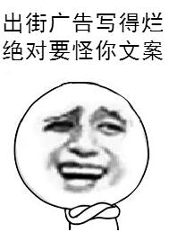 来看看这20条逆天的烂文案