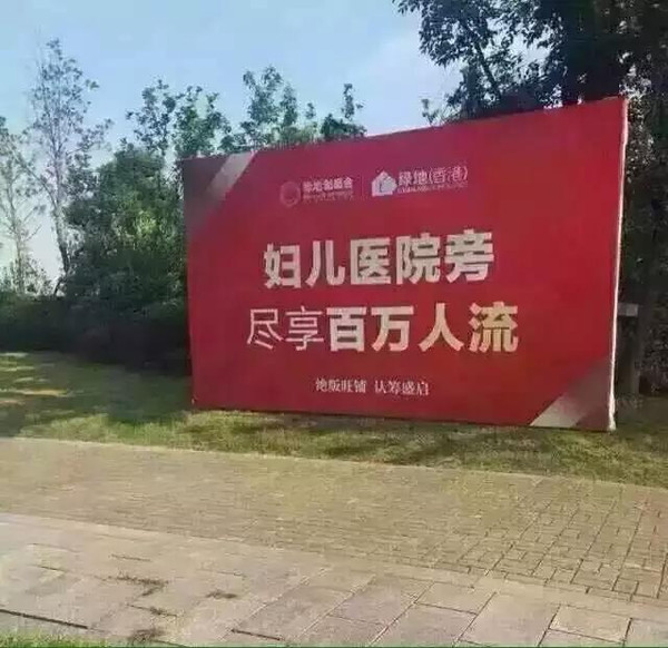 来看看这20条逆天的烂文案