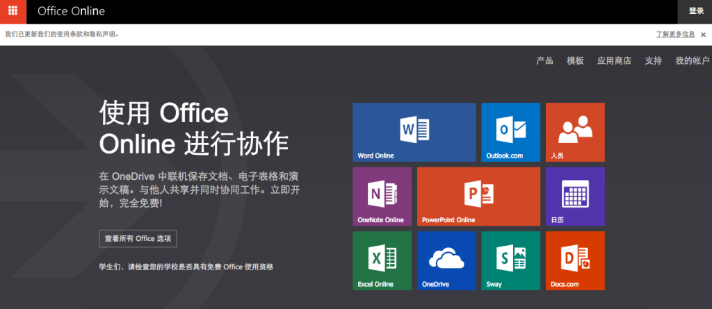 Office在线版