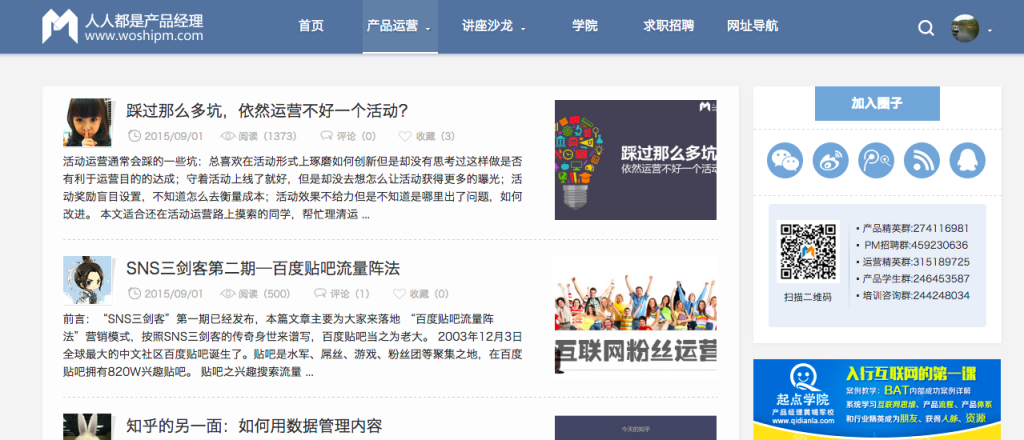 人人都是产品经理
