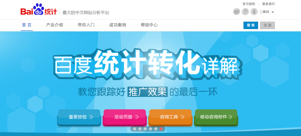 百度统计