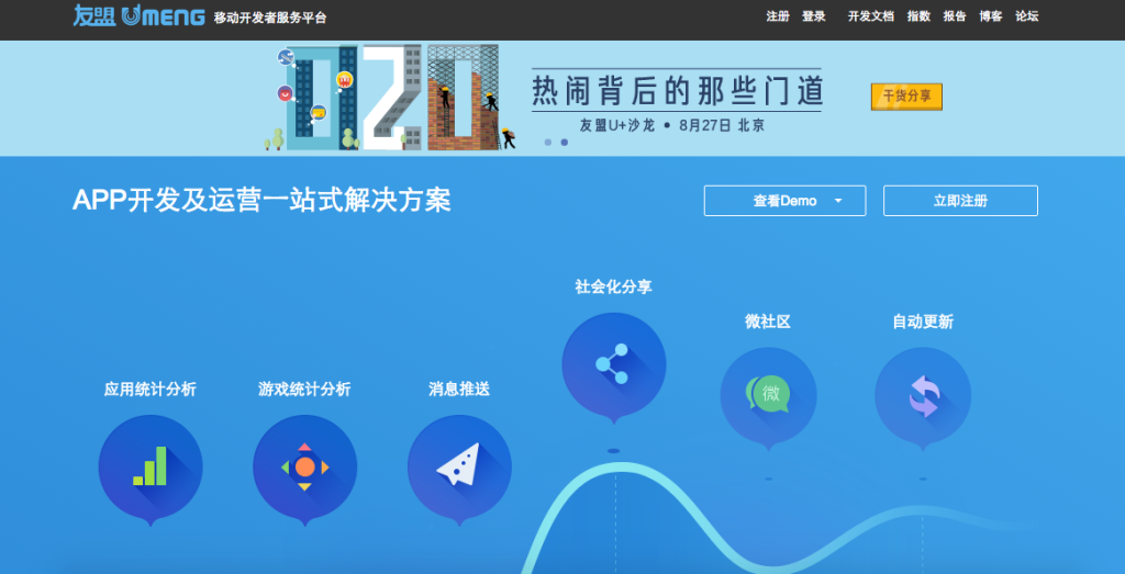 友盟