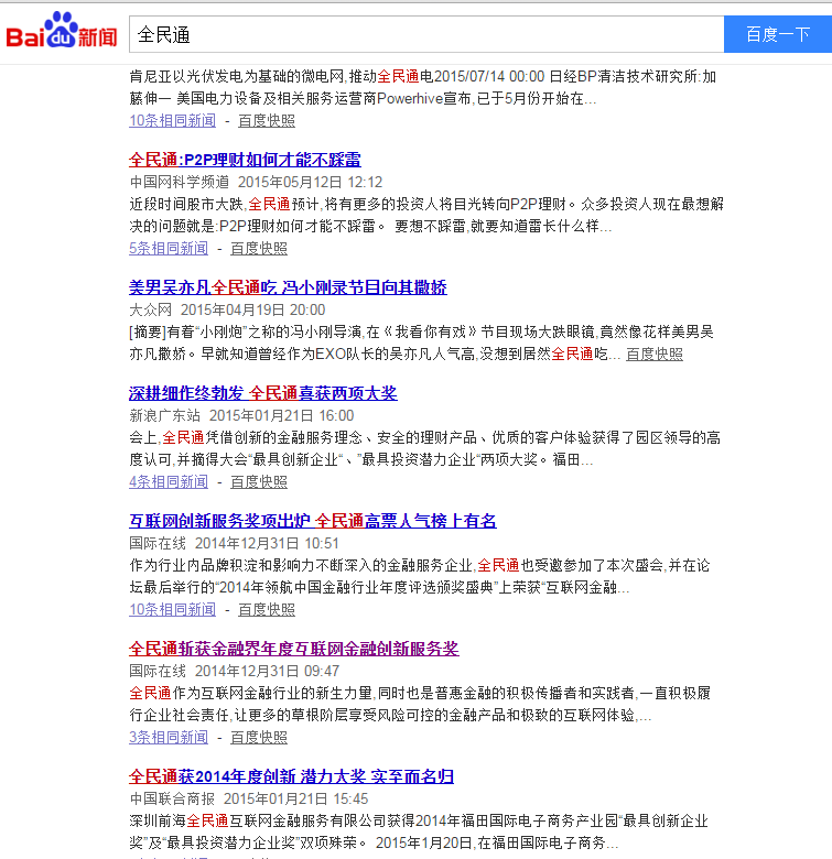  全民通：互联网金融P2P类客户案例