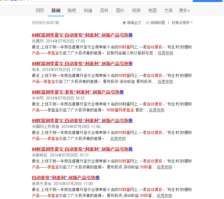 88财富网：互联网金融P2P类客户案例