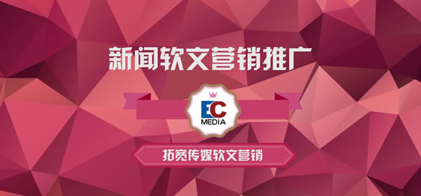 新闻软文营销推广