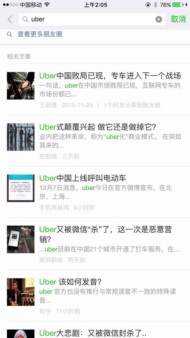 如果你是Uber的公关总监,你会怎么做?