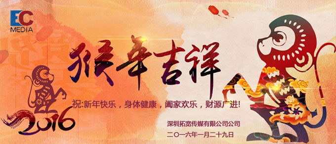 智汇蓝媒2016年春节放假通知