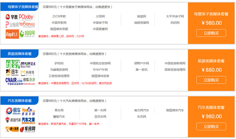 2016年智汇蓝媒特价媒体套餐