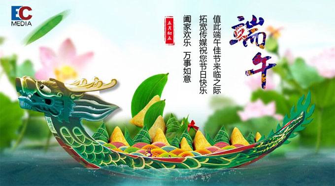 智汇蓝媒2016年端午放假通知