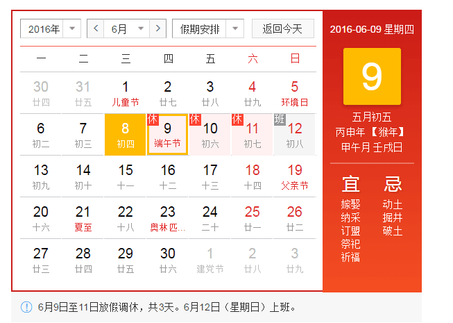 智汇蓝媒2016年端午放假通知