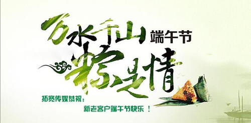 六月不火，粽情端午，智汇蓝媒发稿发红包发粽子任你选