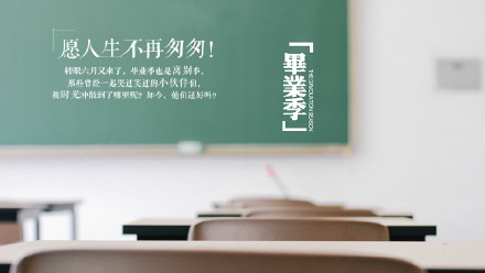 毕业季看品牌大咖如何做好一场风光靓丽的网络营销