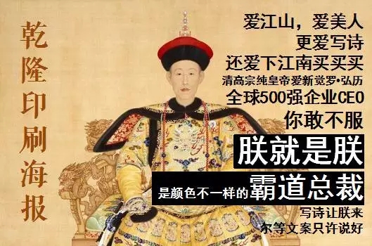 给乾隆当文案是一种怎样的体验？
