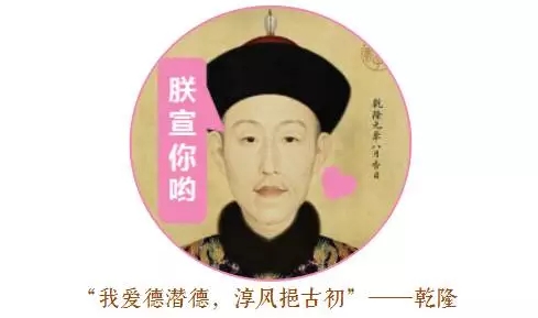 给乾隆当文案是一种怎样的体验？