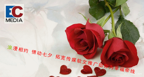 浪漫相约、情动七夕，智汇蓝媒软文推广助你为幸福牵线