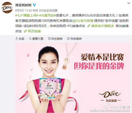智汇蓝媒：带你倾情回顾一流商家怎样做七夕营销？