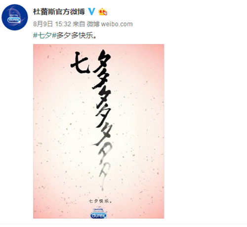 智汇蓝媒：带你倾情回顾一流商家怎样做七夕营销？