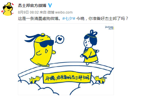 智汇蓝媒：带你倾情回顾一流商家怎样做七夕营销？