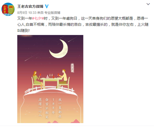 智汇蓝媒：带你倾情回顾一流商家怎样做七夕营销？