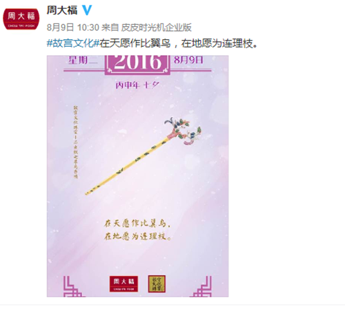 智汇蓝媒：带你倾情回顾一流商家怎样做七夕营销？