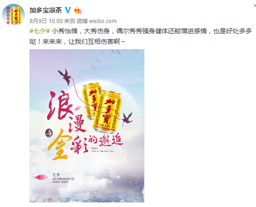 智汇蓝媒：带你倾情回顾一流商家怎样做七夕营销？