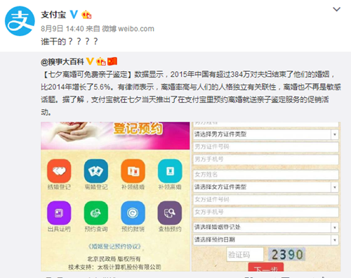 智汇蓝媒：带你倾情回顾一流商家怎样做七夕营销？
