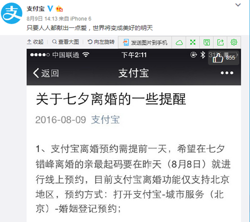 智汇蓝媒：带你倾情回顾一流商家怎样做七夕营销？