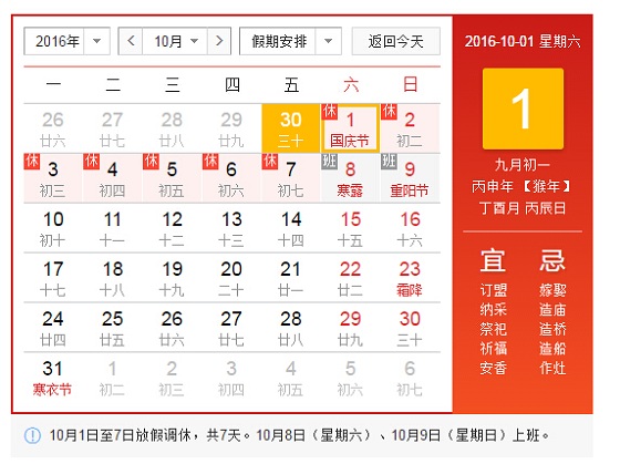 智汇蓝媒2016年国庆放假通知