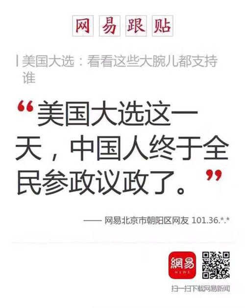 美国大选，川普赢了！看段子手们和品牌们如何借势营销！