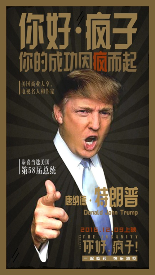 美国大选，川普赢了！看段子手们和品牌们如何借势营销！