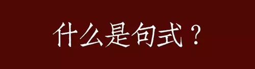 看文案学句式，聊聊品牌文案中不变的精髓