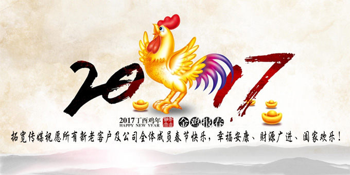 智汇蓝媒2017年春节放假通知